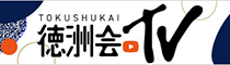 徳洲会TV