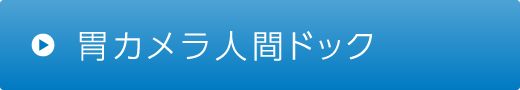 基本コース検査